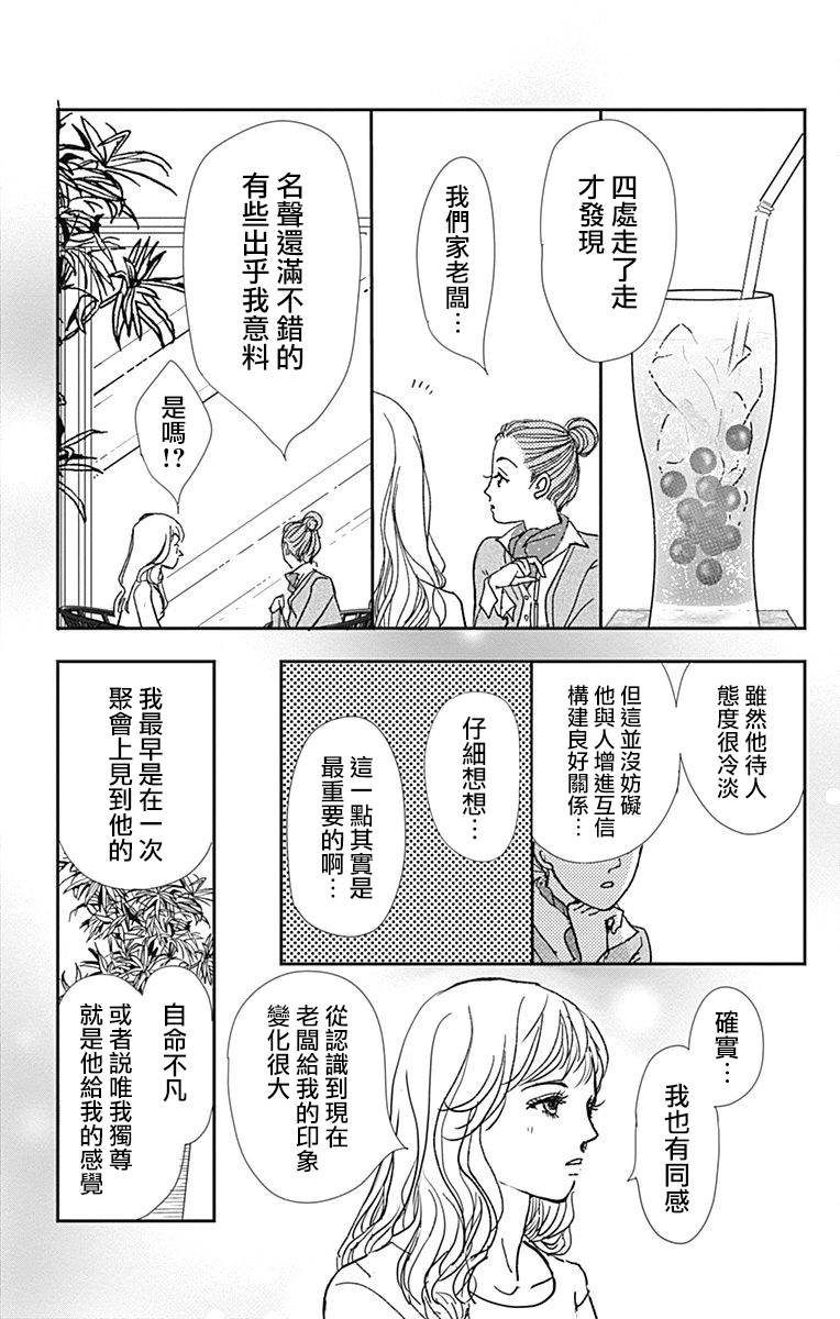 《SPA DATE》漫画最新章节第31话免费下拉式在线观看章节第【32】张图片