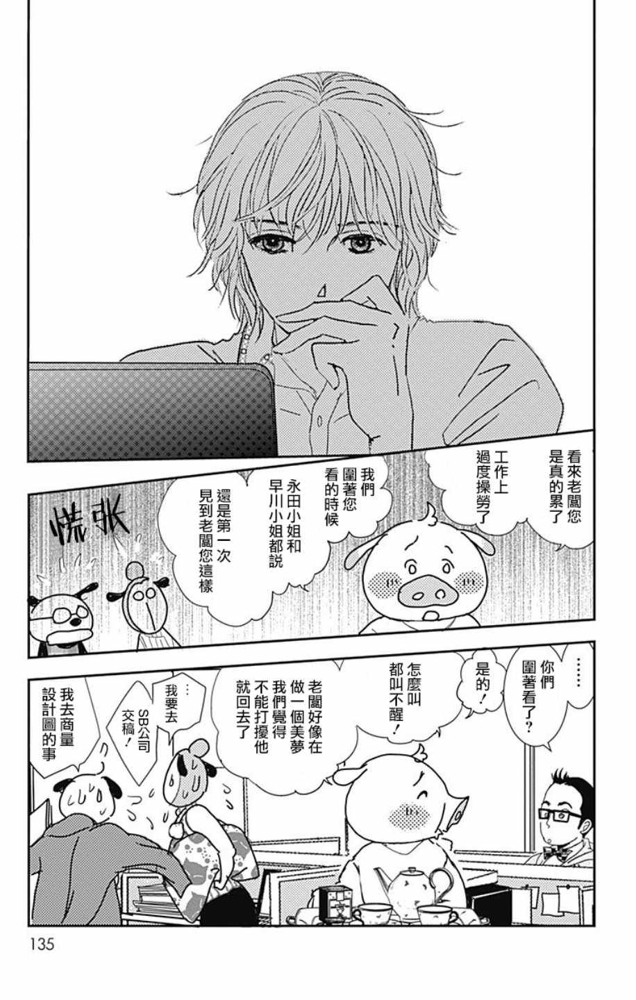 《SPA DATE》漫画最新章节第5话免费下拉式在线观看章节第【11】张图片