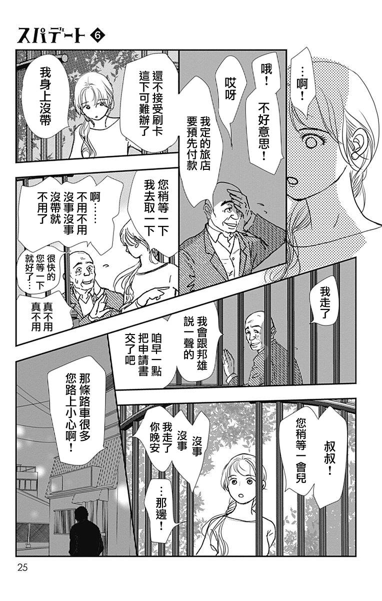 《SPA DATE》漫画最新章节第31话免费下拉式在线观看章节第【27】张图片