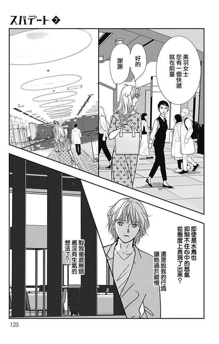 《SPA DATE》漫画最新章节第41话免费下拉式在线观看章节第【3】张图片