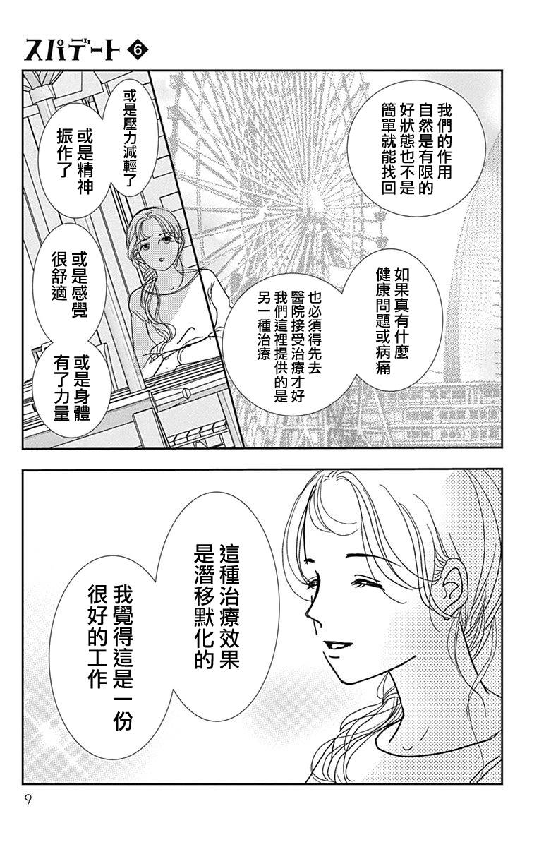 《SPA DATE》漫画最新章节第31话免费下拉式在线观看章节第【11】张图片