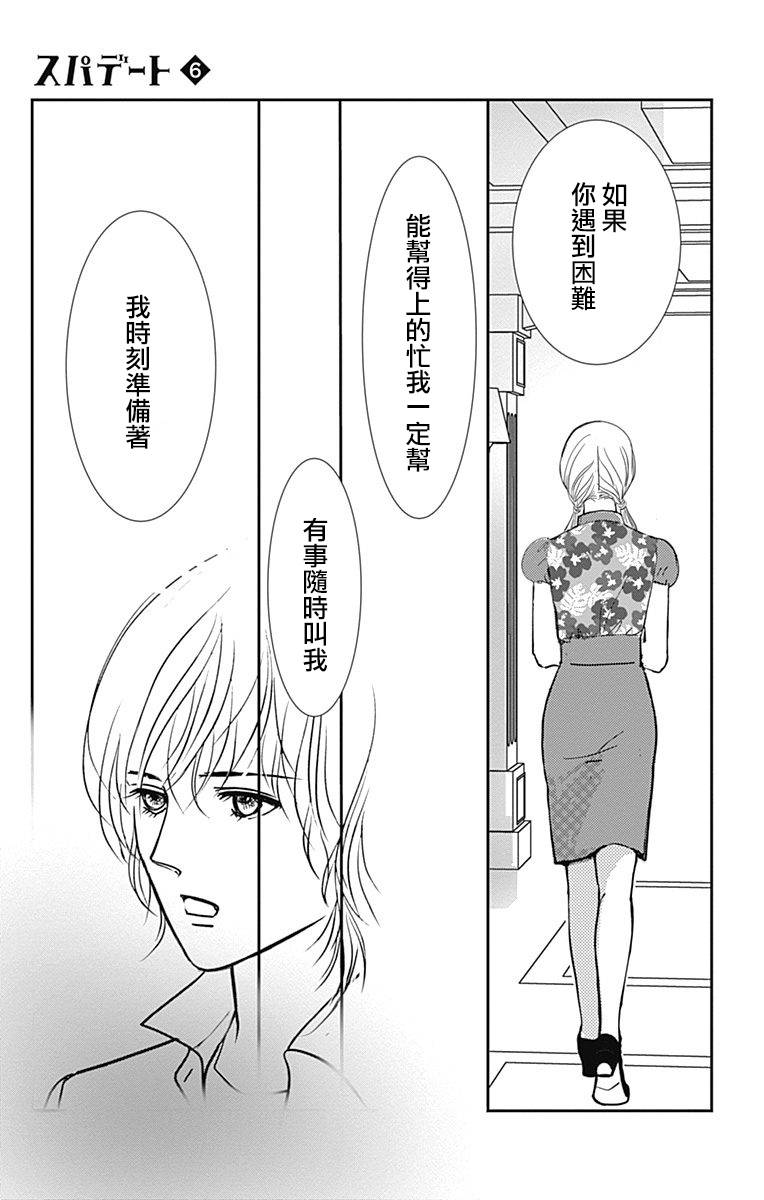 《SPA DATE》漫画最新章节第33话免费下拉式在线观看章节第【27】张图片