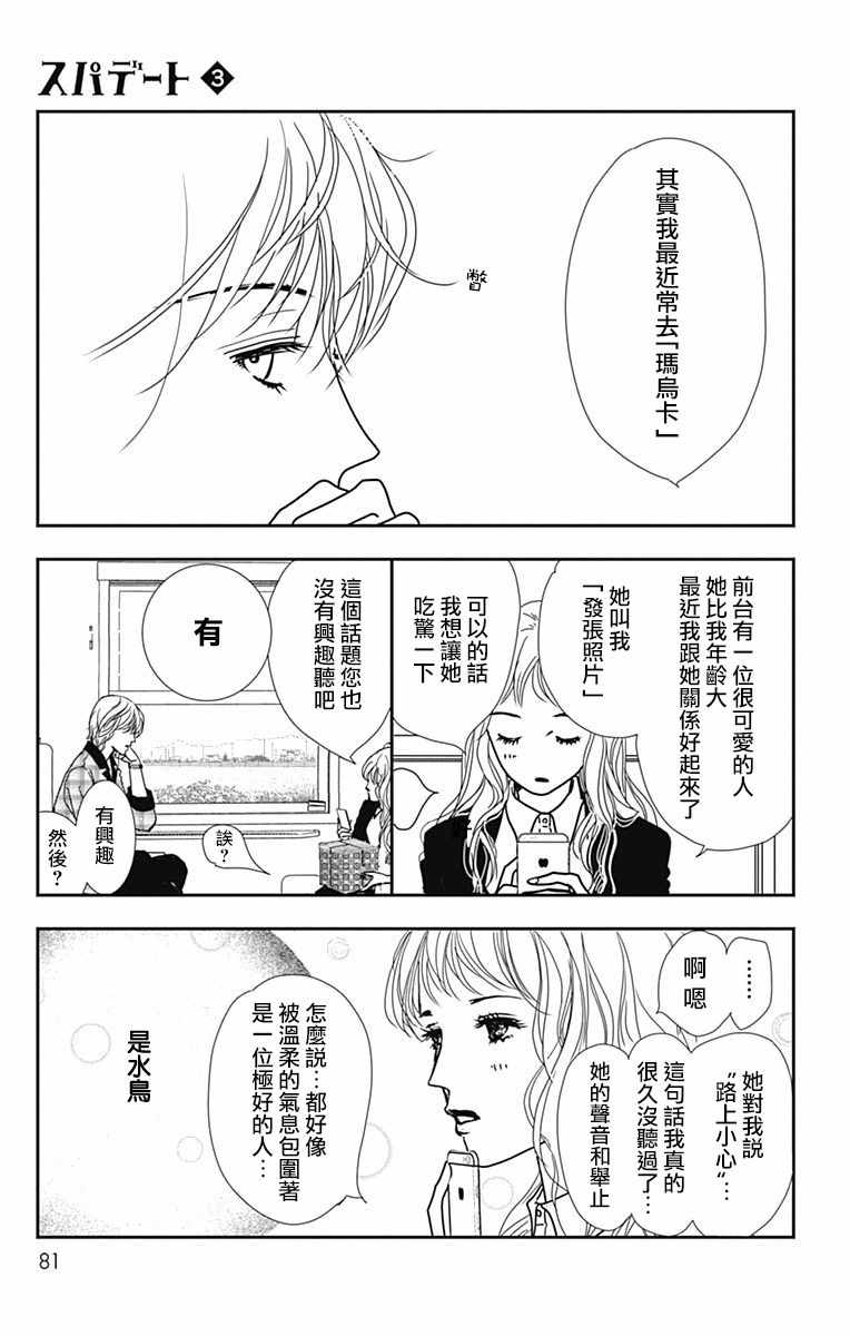 《SPA DATE》漫画最新章节第15话免费下拉式在线观看章节第【18】张图片