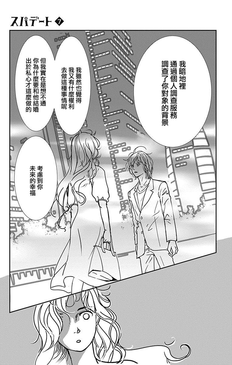 《SPA DATE》漫画最新章节第40话免费下拉式在线观看章节第【19】张图片