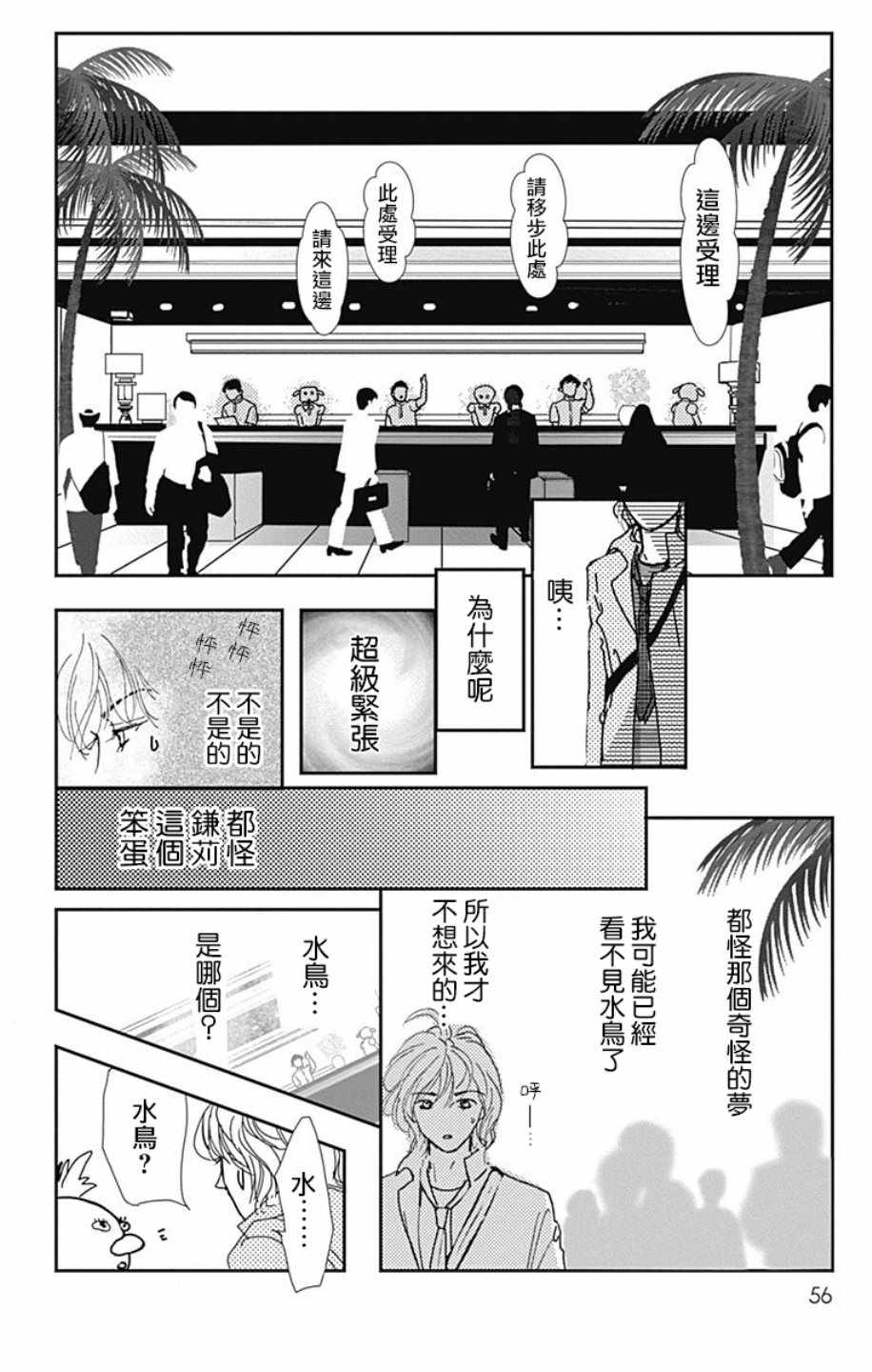 《SPA DATE》漫画最新章节第8话免费下拉式在线观看章节第【24】张图片