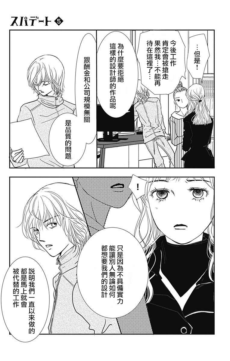 《SPA DATE》漫画最新章节第30话免费下拉式在线观看章节第【9】张图片