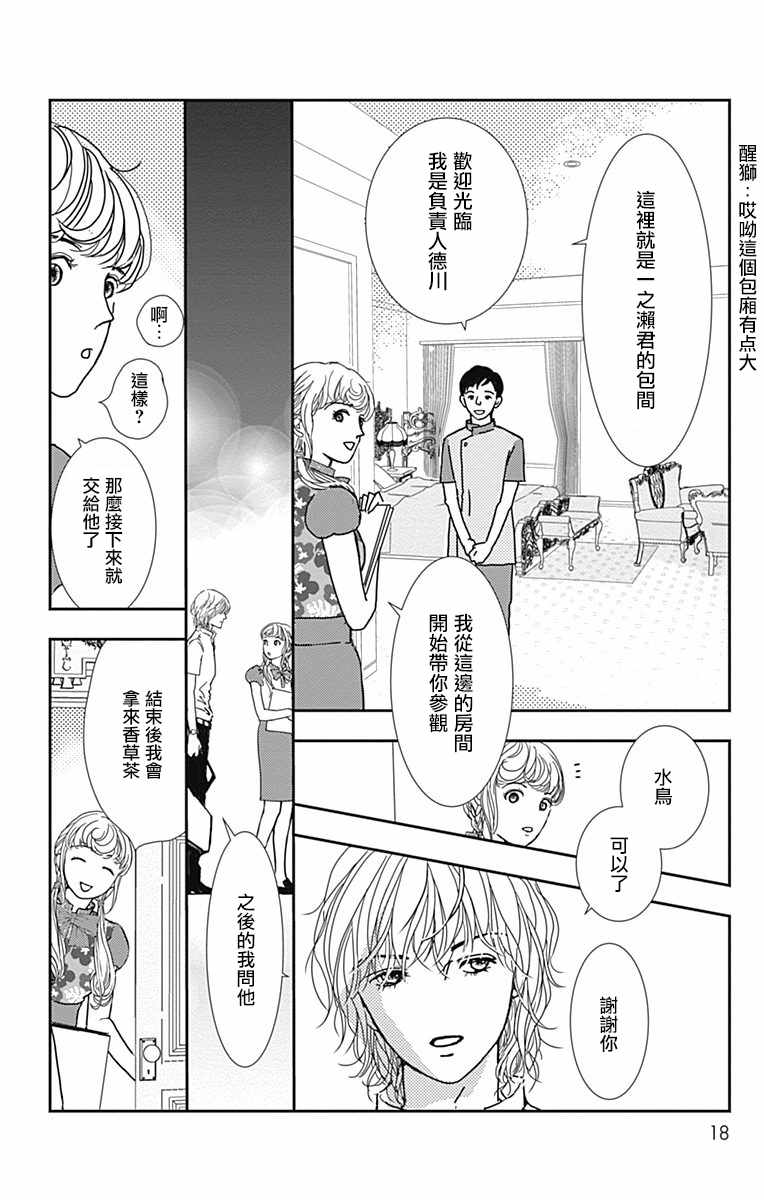 《SPA DATE》漫画最新章节第13话免费下拉式在线观看章节第【17】张图片