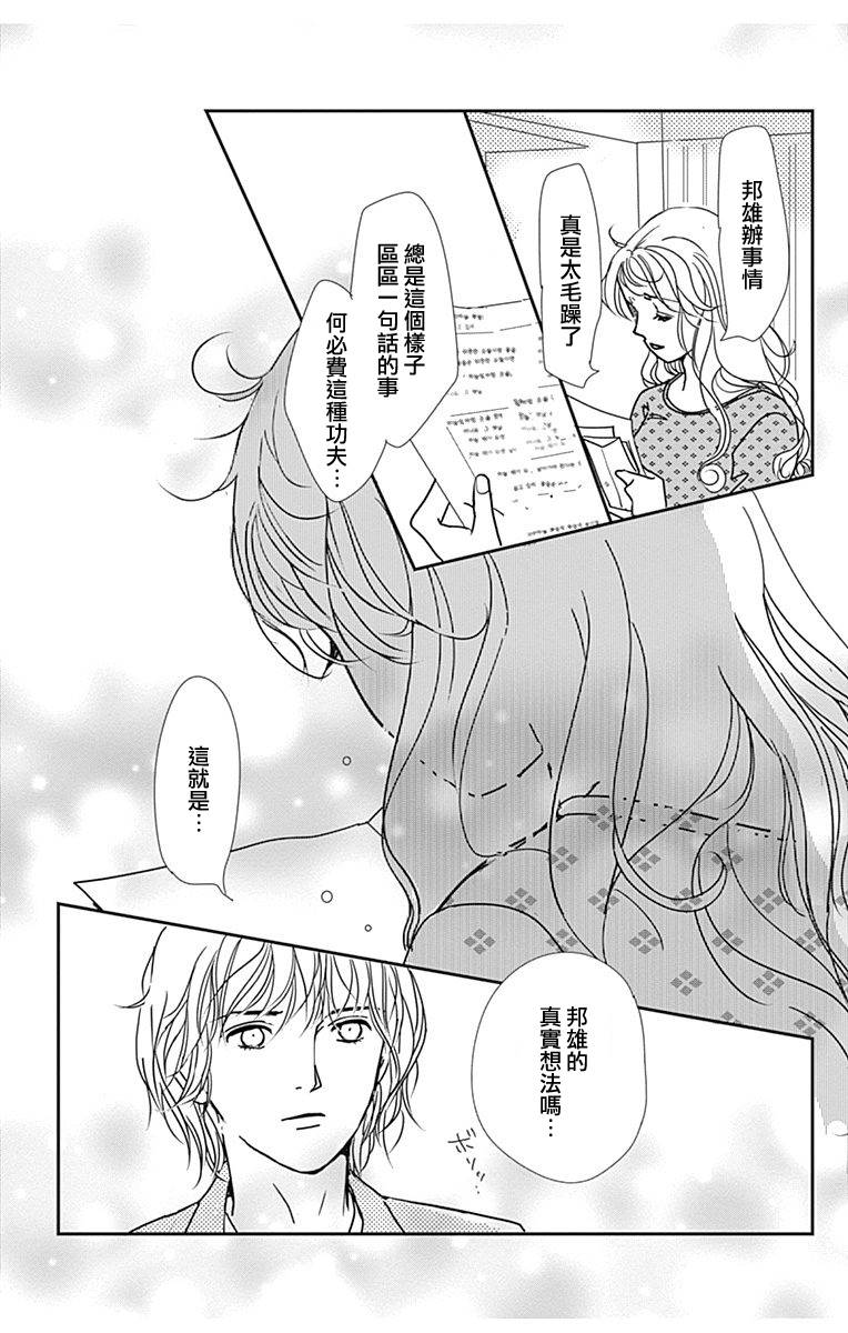 《SPA DATE》漫画最新章节第41话免费下拉式在线观看章节第【22】张图片