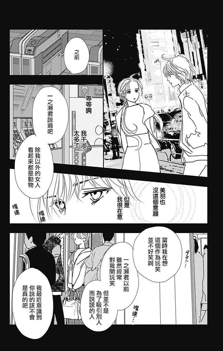 《SPA DATE》漫画最新章节第19话免费下拉式在线观看章节第【20】张图片