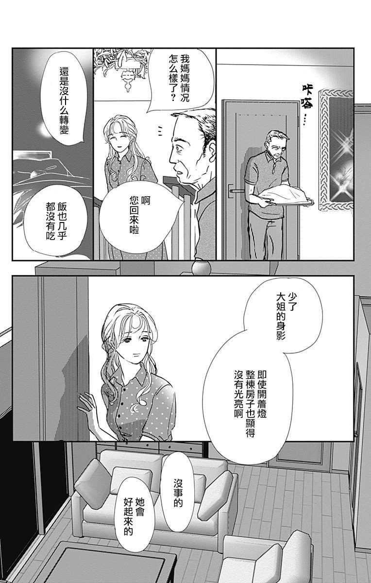 《SPA DATE》漫画最新章节第35话免费下拉式在线观看章节第【24】张图片