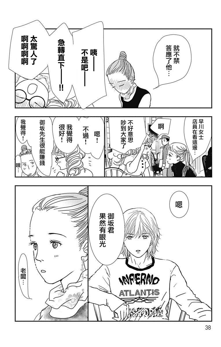 《SPA DATE》漫画最新章节第26话免费下拉式在线观看章节第【6】张图片