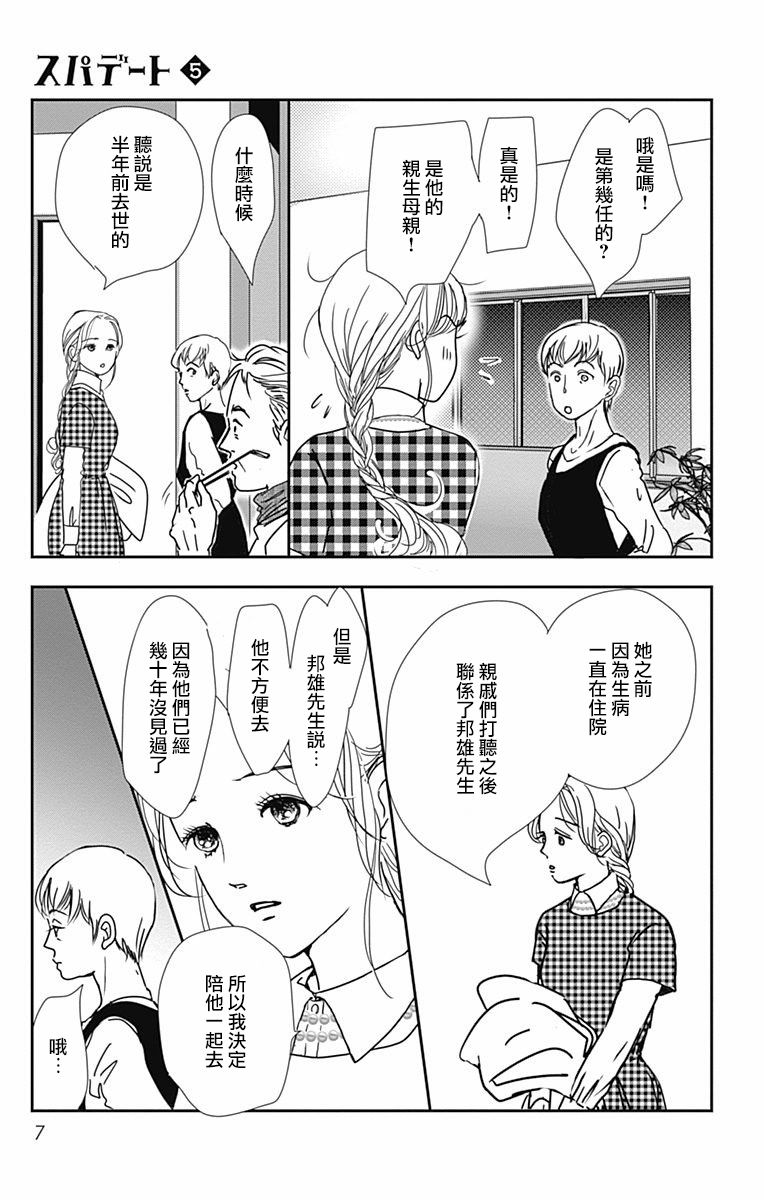 《SPA DATE》漫画最新章节第25话免费下拉式在线观看章节第【9】张图片