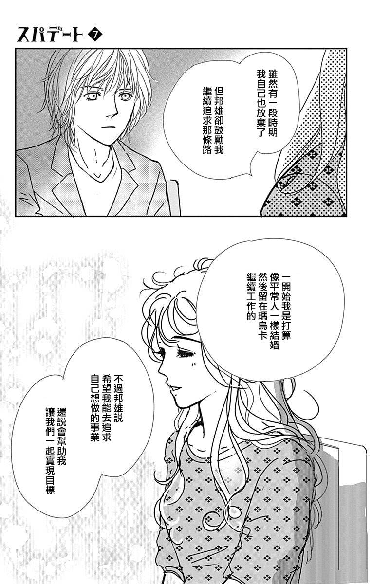 《SPA DATE》漫画最新章节第41话免费下拉式在线观看章节第【7】张图片