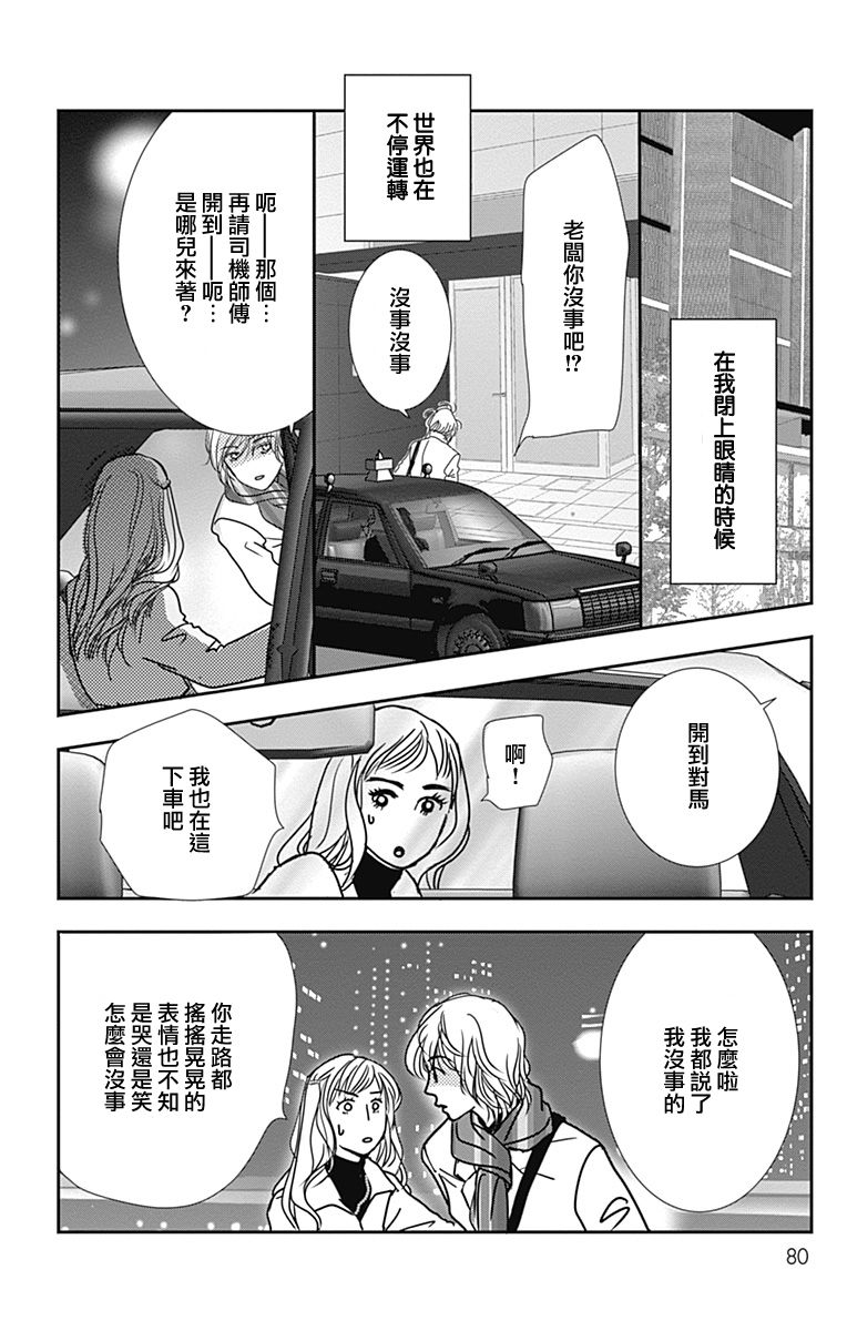 《SPA DATE》漫画最新章节第45话免费下拉式在线观看章节第【18】张图片