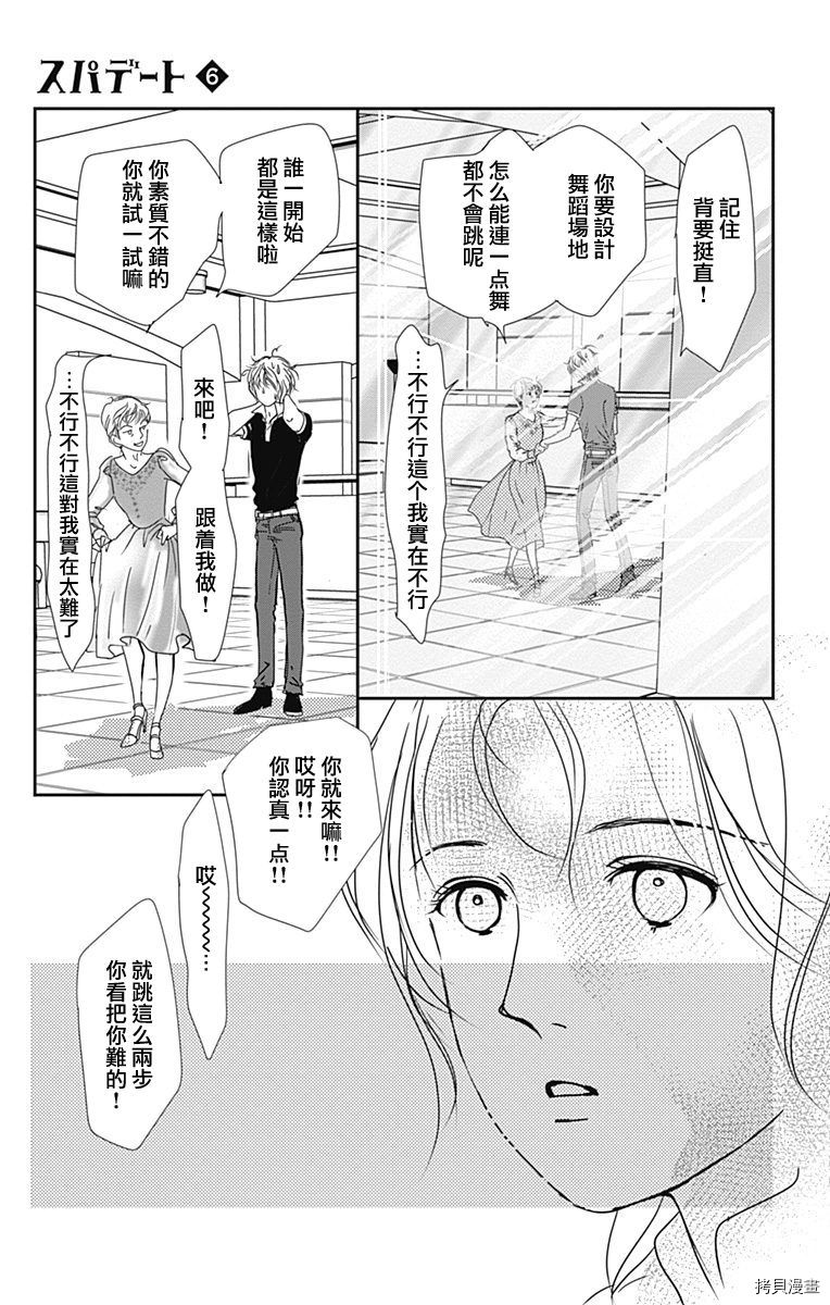 《SPA DATE》漫画最新章节第36话免费下拉式在线观看章节第【17】张图片