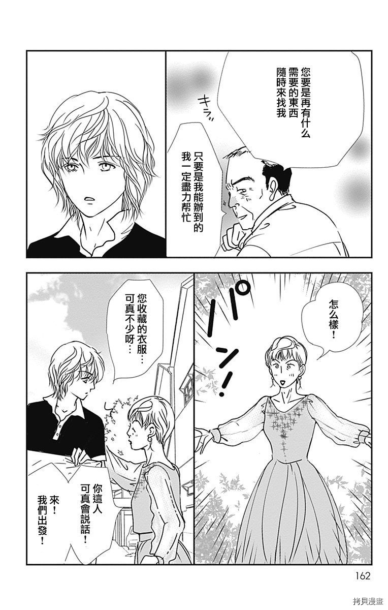 《SPA DATE》漫画最新章节第36话免费下拉式在线观看章节第【10】张图片