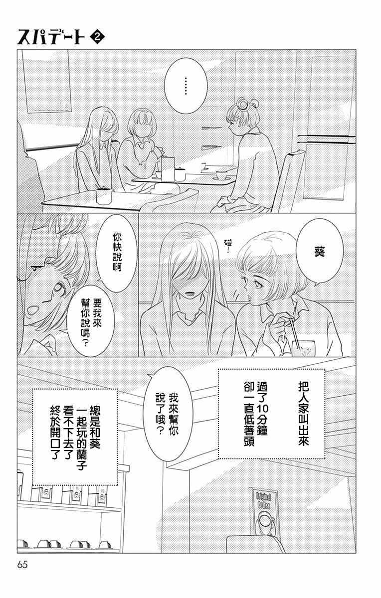 《SPA DATE》漫画最新章节第9话免费下拉式在线观看章节第【3】张图片