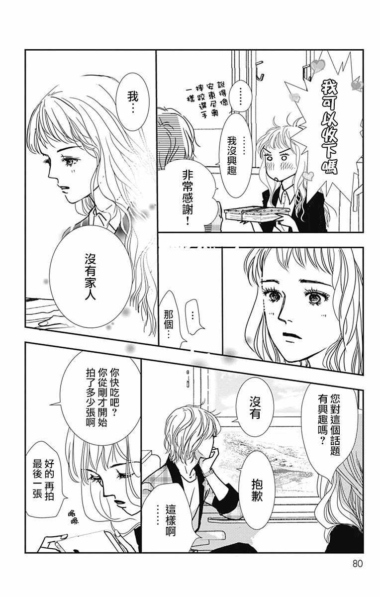 《SPA DATE》漫画最新章节第15话免费下拉式在线观看章节第【17】张图片