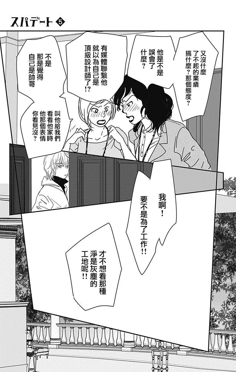 《SPA DATE》漫画最新章节第26话免费下拉式在线观看章节第【15】张图片