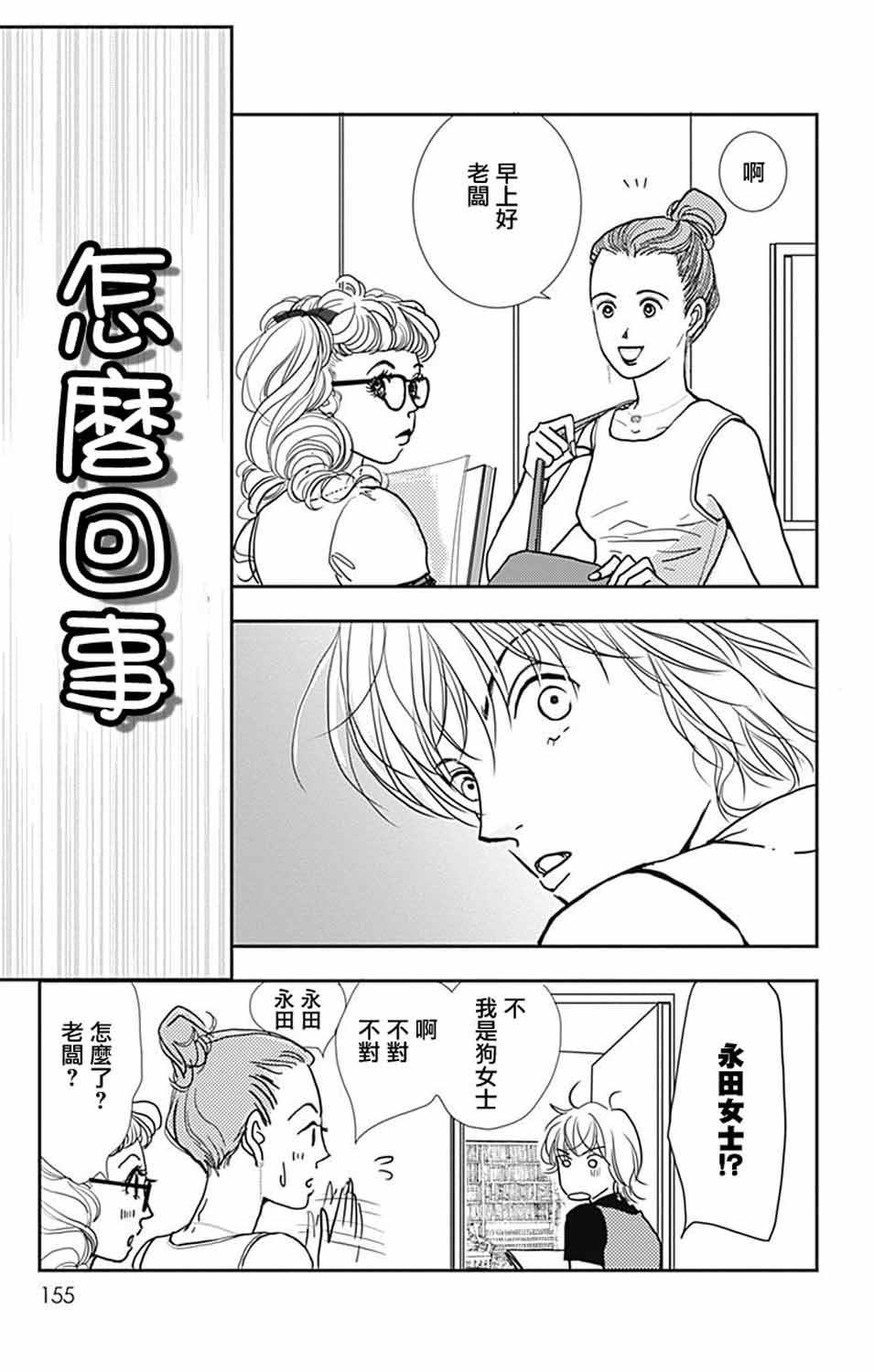 《SPA DATE》漫画最新章节第12话免费下拉式在线观看章节第【2】张图片