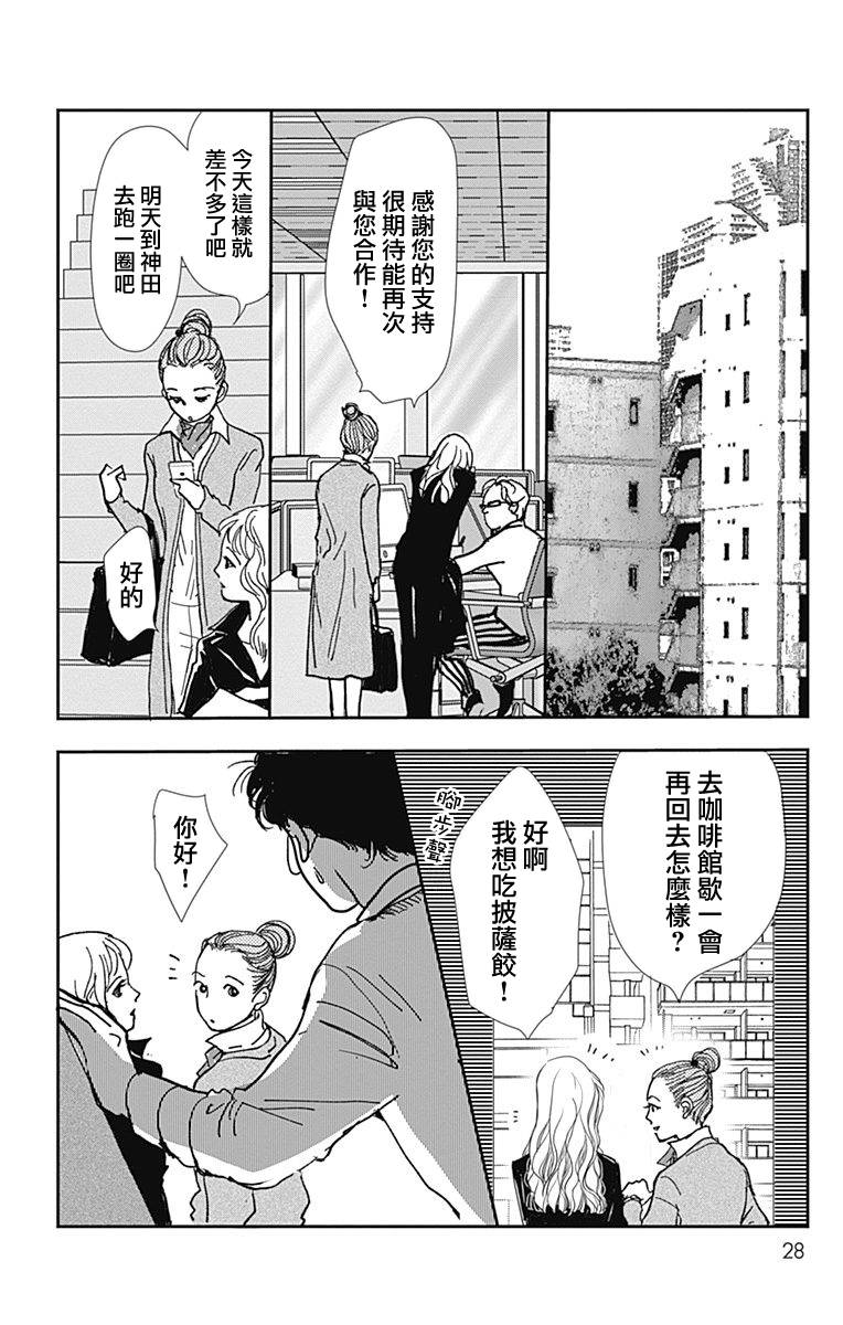 《SPA DATE》漫画最新章节第31话免费下拉式在线观看章节第【30】张图片