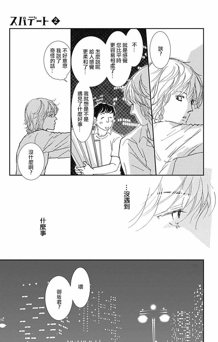 《SPA DATE》漫画最新章节第11话免费下拉式在线观看章节第【23】张图片