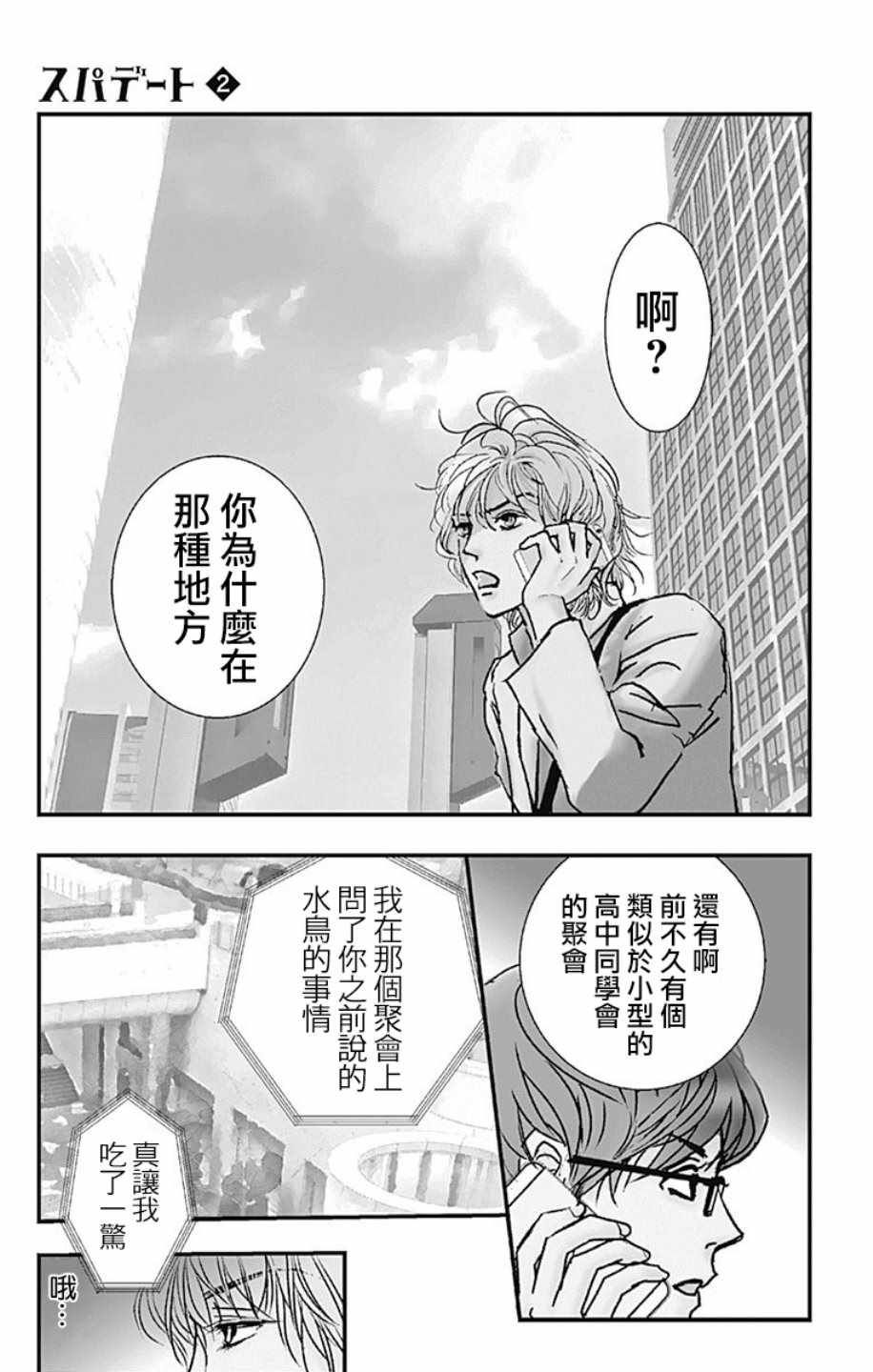 《SPA DATE》漫画最新章节第8话免费下拉式在线观看章节第【3】张图片