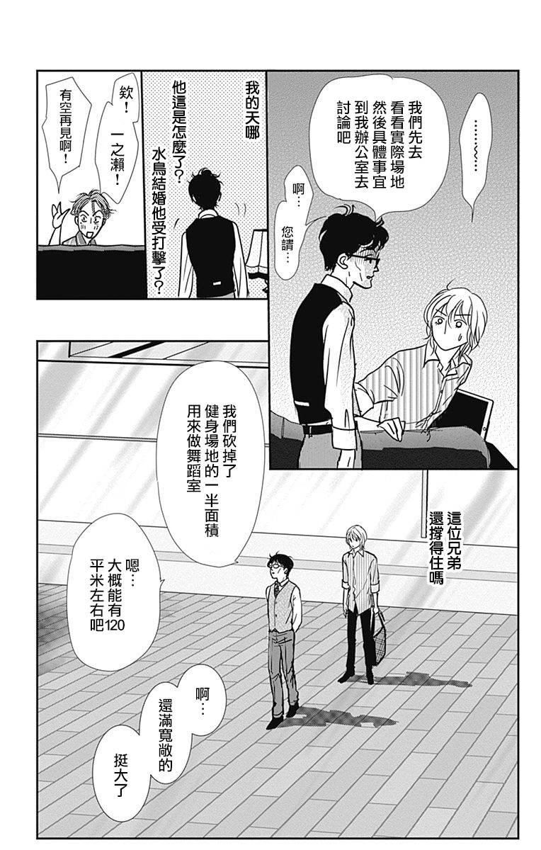 《SPA DATE》漫画最新章节第33话免费下拉式在线观看章节第【4】张图片