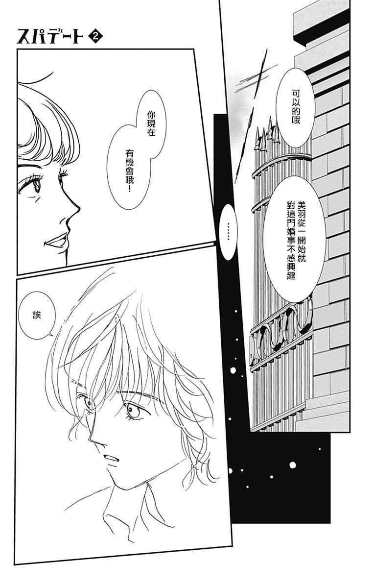 《SPA DATE》漫画最新章节第11话免费下拉式在线观看章节第【17】张图片