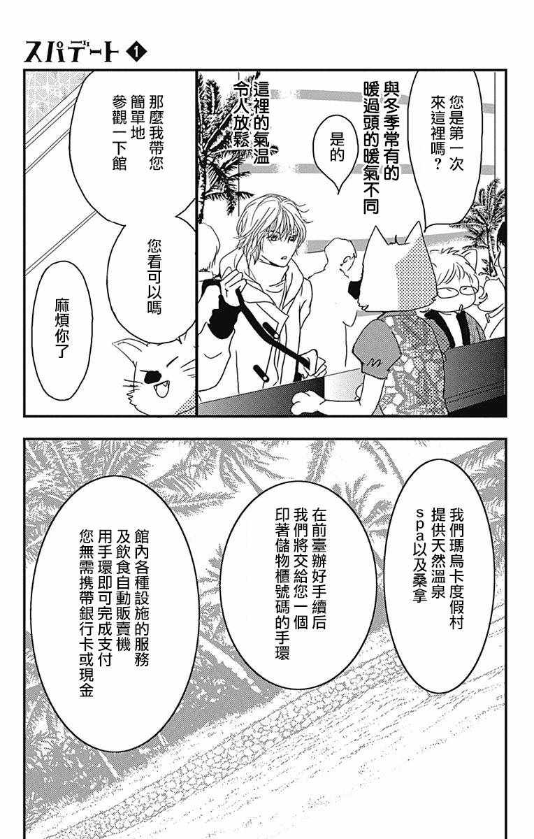 《SPA DATE》漫画最新章节第1话免费下拉式在线观看章节第【30】张图片