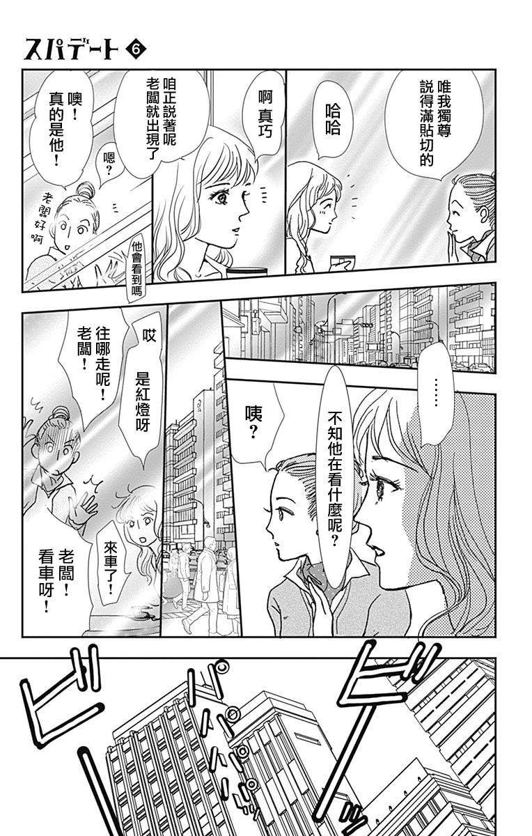 《SPA DATE》漫画最新章节第31话免费下拉式在线观看章节第【33】张图片