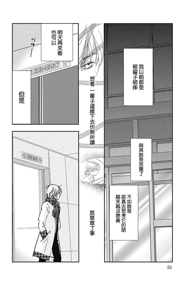 《SPA DATE》漫画最新章节第26话免费下拉式在线观看章节第【24】张图片