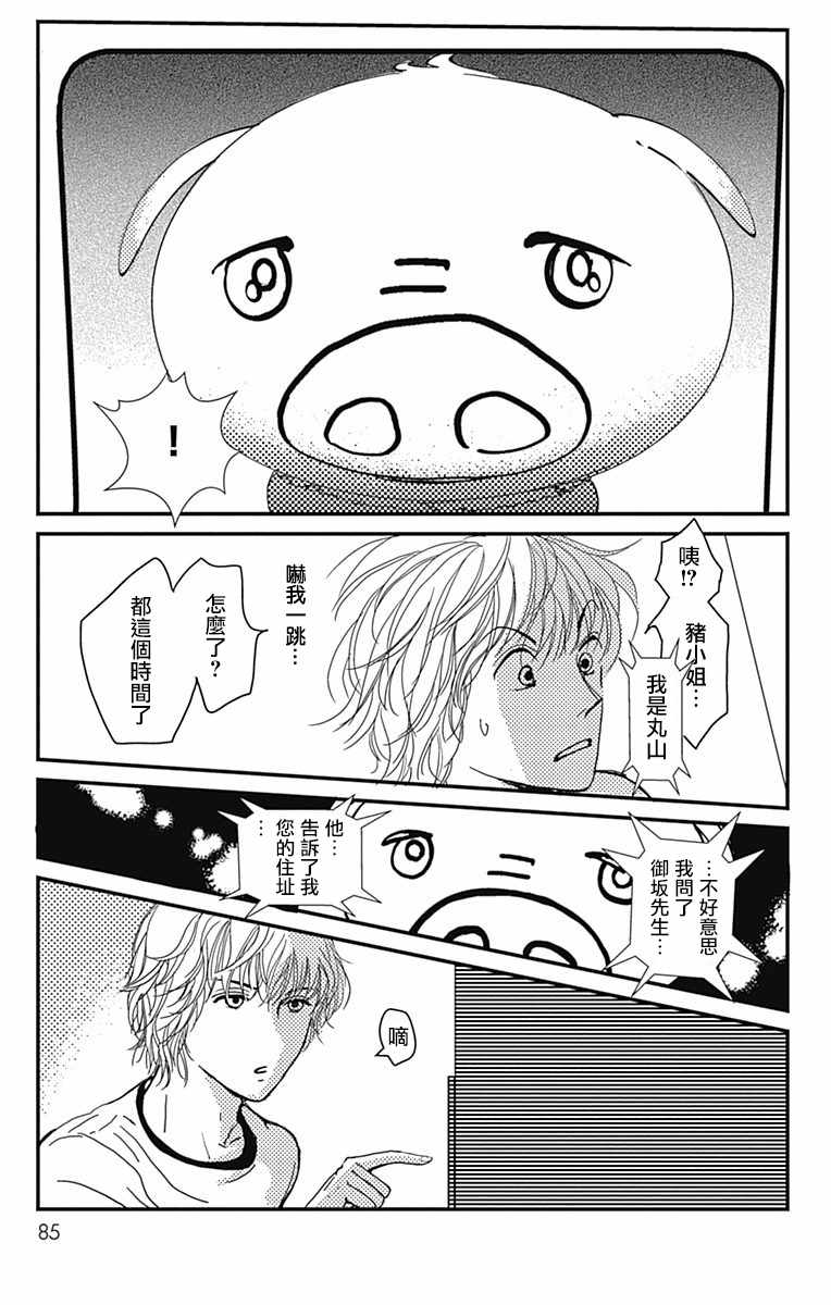 《SPA DATE》漫画最新章节第3话免费下拉式在线观看章节第【20】张图片