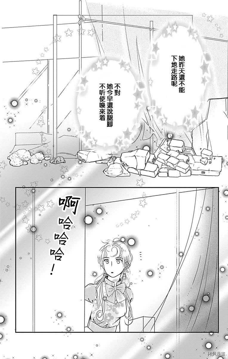 《SPA DATE》漫画最新章节第36话免费下拉式在线观看章节第【16】张图片