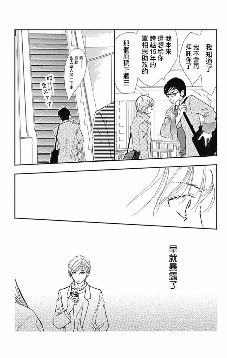 《SPA DATE》漫画最新章节第8话免费下拉式在线观看章节第【20】张图片