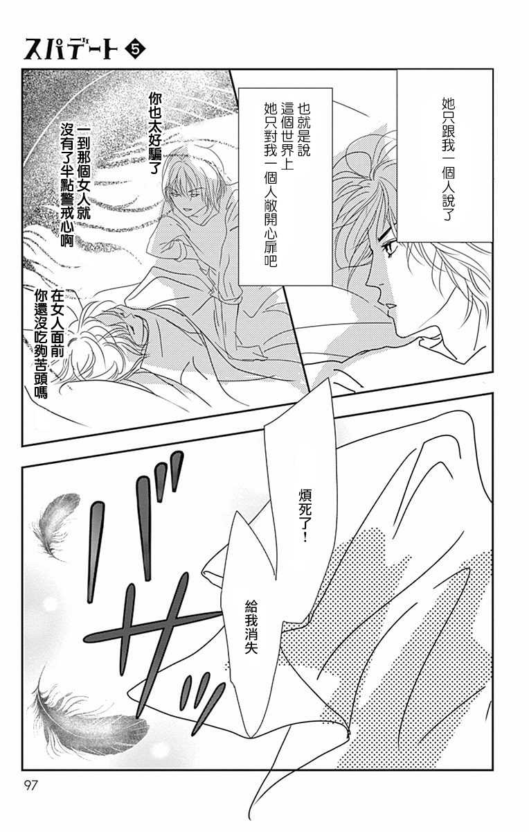 《SPA DATE》漫画最新章节第28话免费下拉式在线观看章节第【5】张图片