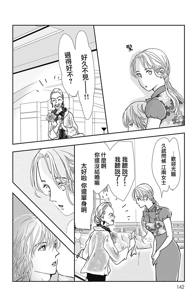 《SPA DATE》漫画最新章节第17话免费下拉式在线观看章节第【20】张图片