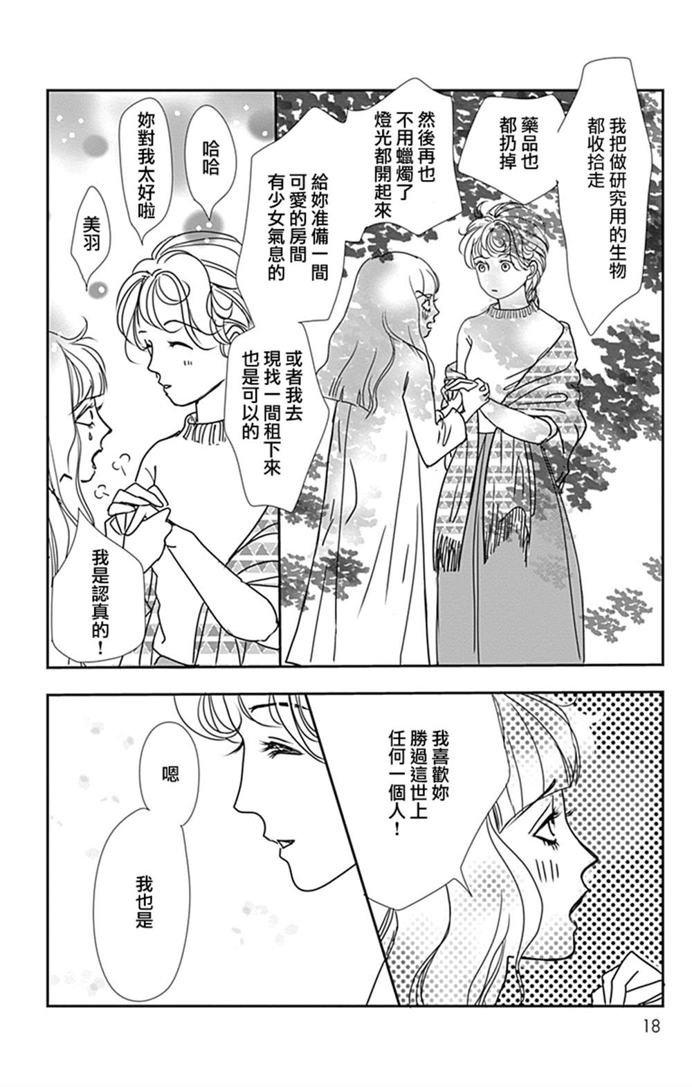 《SPA DATE》漫画最新章节第43话免费下拉式在线观看章节第【20】张图片