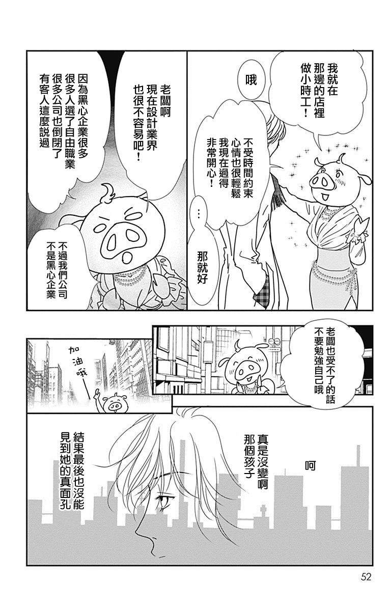 《SPA DATE》漫画最新章节第26话免费下拉式在线观看章节第【20】张图片