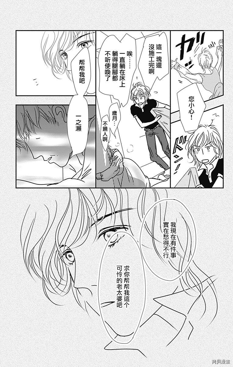 《SPA DATE》漫画最新章节第36话免费下拉式在线观看章节第【12】张图片