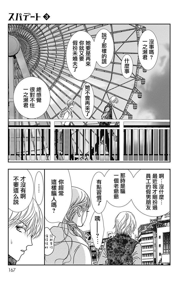 《SPA DATE》漫画最新章节第18话免费下拉式在线观看章节第【16】张图片