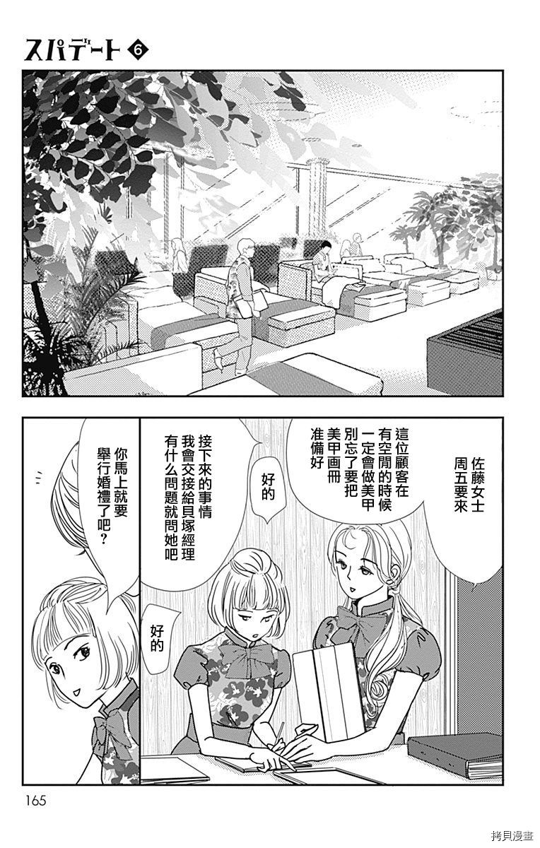 《SPA DATE》漫画最新章节第36话免费下拉式在线观看章节第【13】张图片