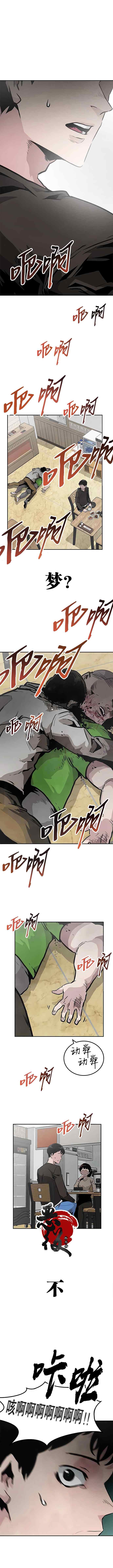 《超能力少年》漫画最新章节第2话免费下拉式在线观看章节第【1】张图片