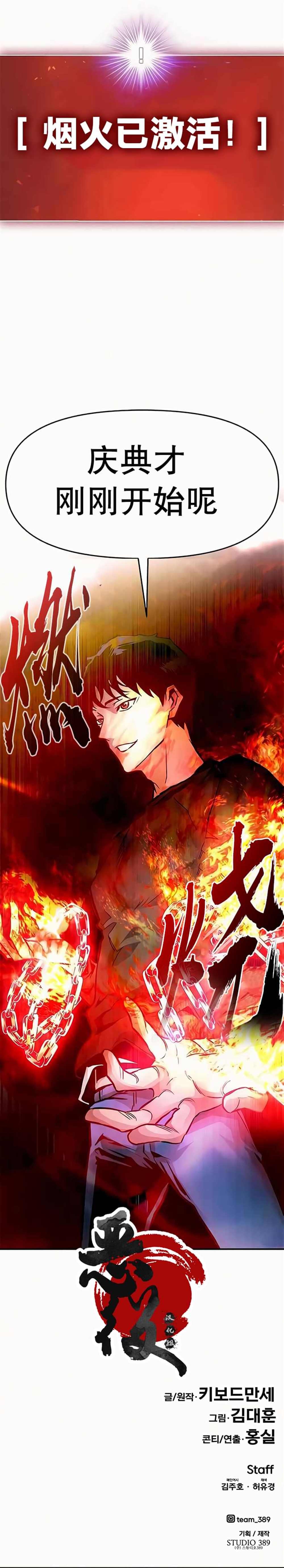 《超能力少年》漫画最新章节第8话免费下拉式在线观看章节第【19】张图片