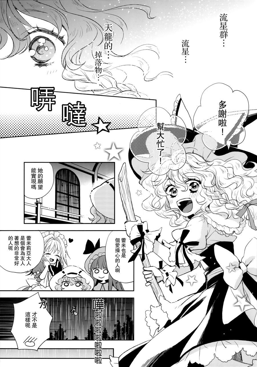 《恋龙星 八十八颗的流星》漫画最新章节第1话免费下拉式在线观看章节第【23】张图片