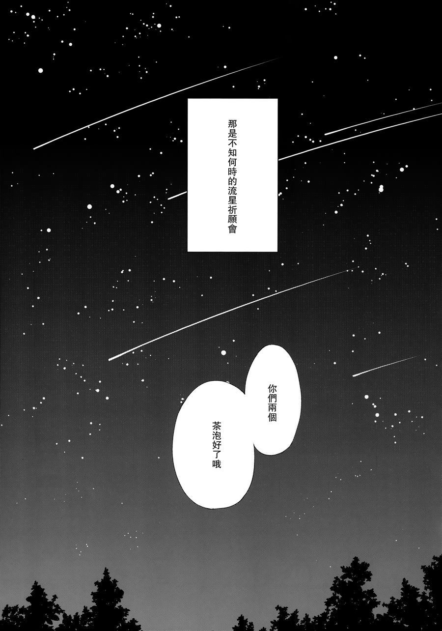 《恋龙星 八十八颗的流星》漫画最新章节第1话免费下拉式在线观看章节第【5】张图片