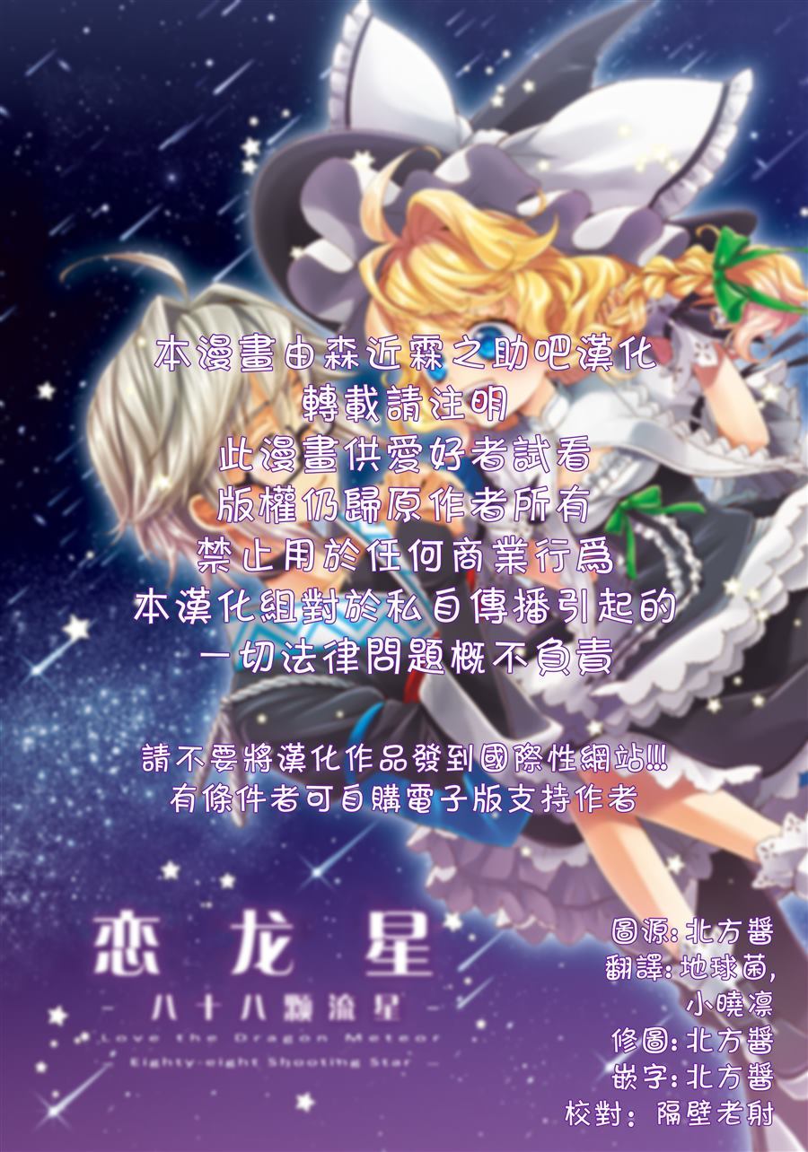 《恋龙星 八十八颗的流星》漫画最新章节第1话免费下拉式在线观看章节第【2】张图片