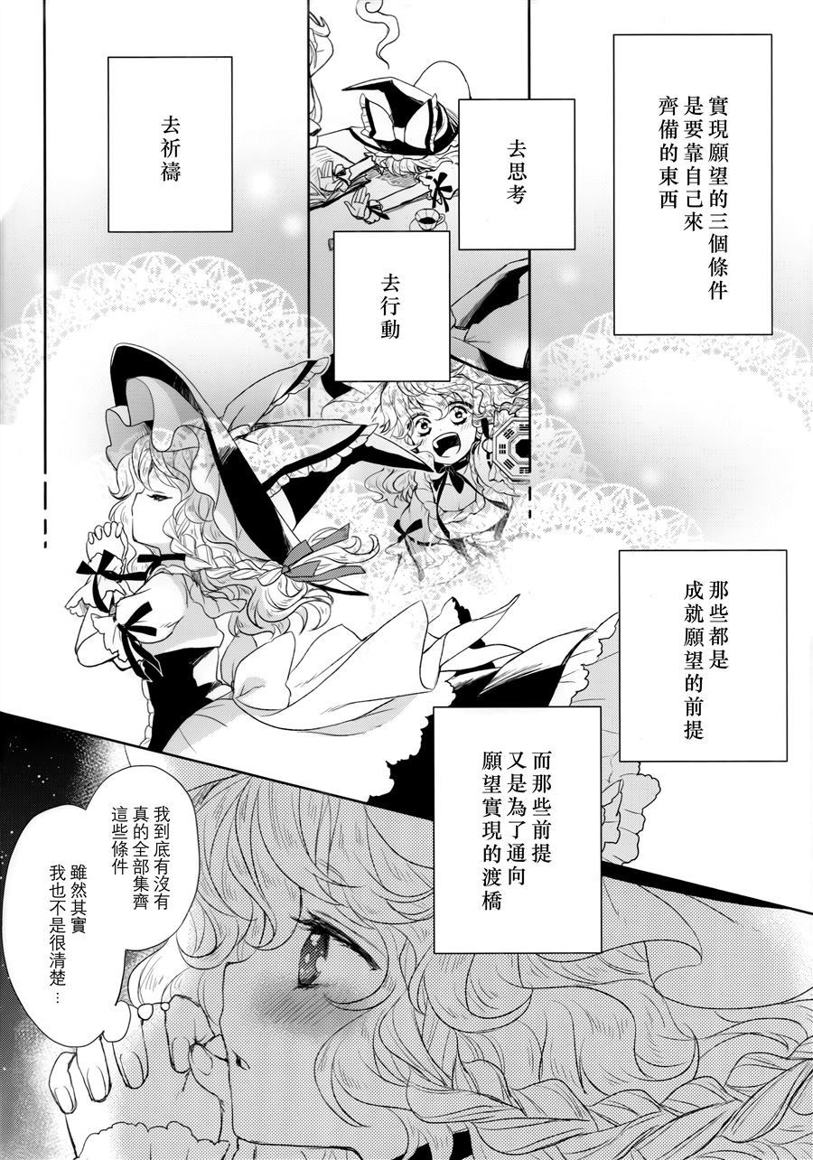 《恋龙星 八十八颗的流星》漫画最新章节第1话免费下拉式在线观看章节第【45】张图片