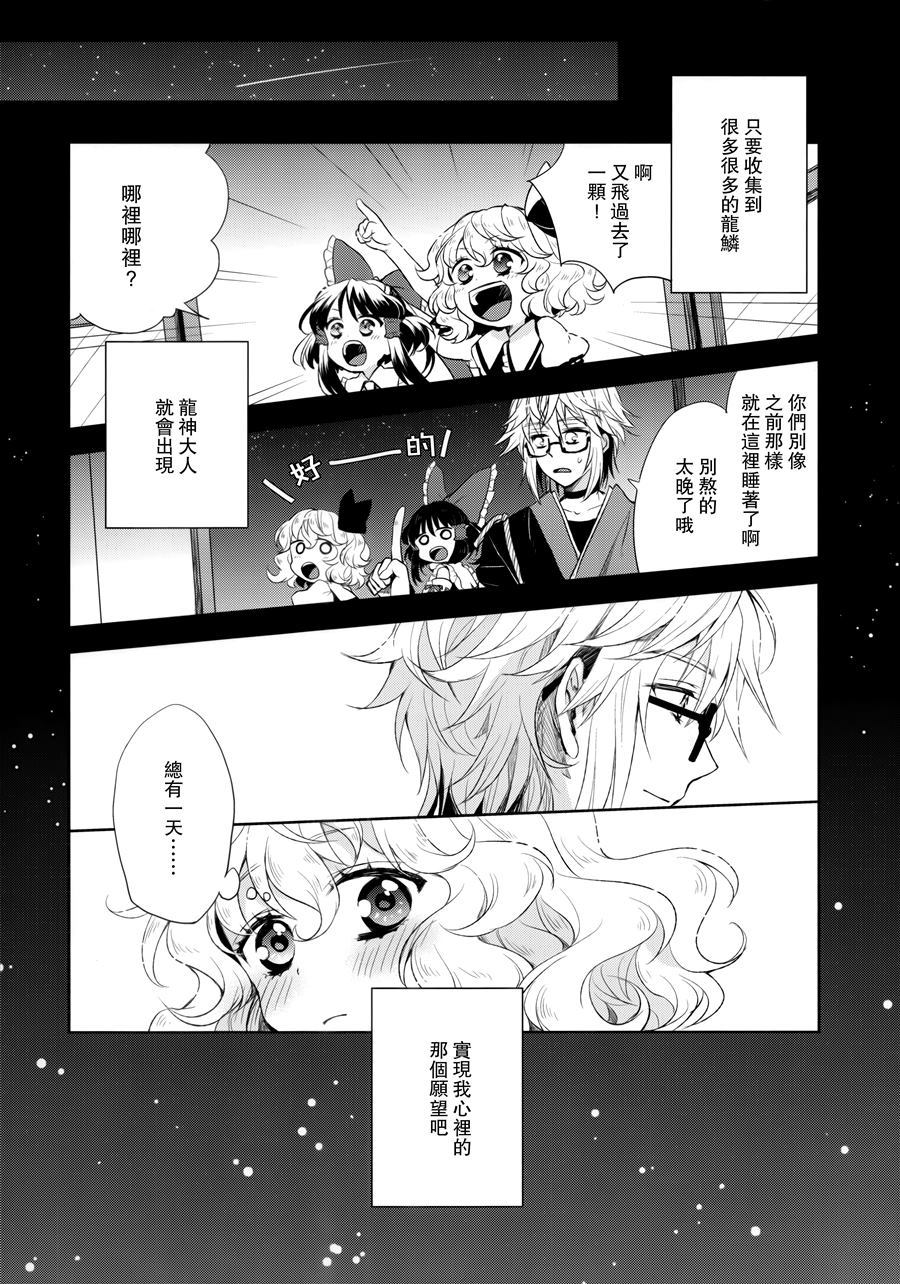 《恋龙星 八十八颗的流星》漫画最新章节第1话免费下拉式在线观看章节第【8】张图片