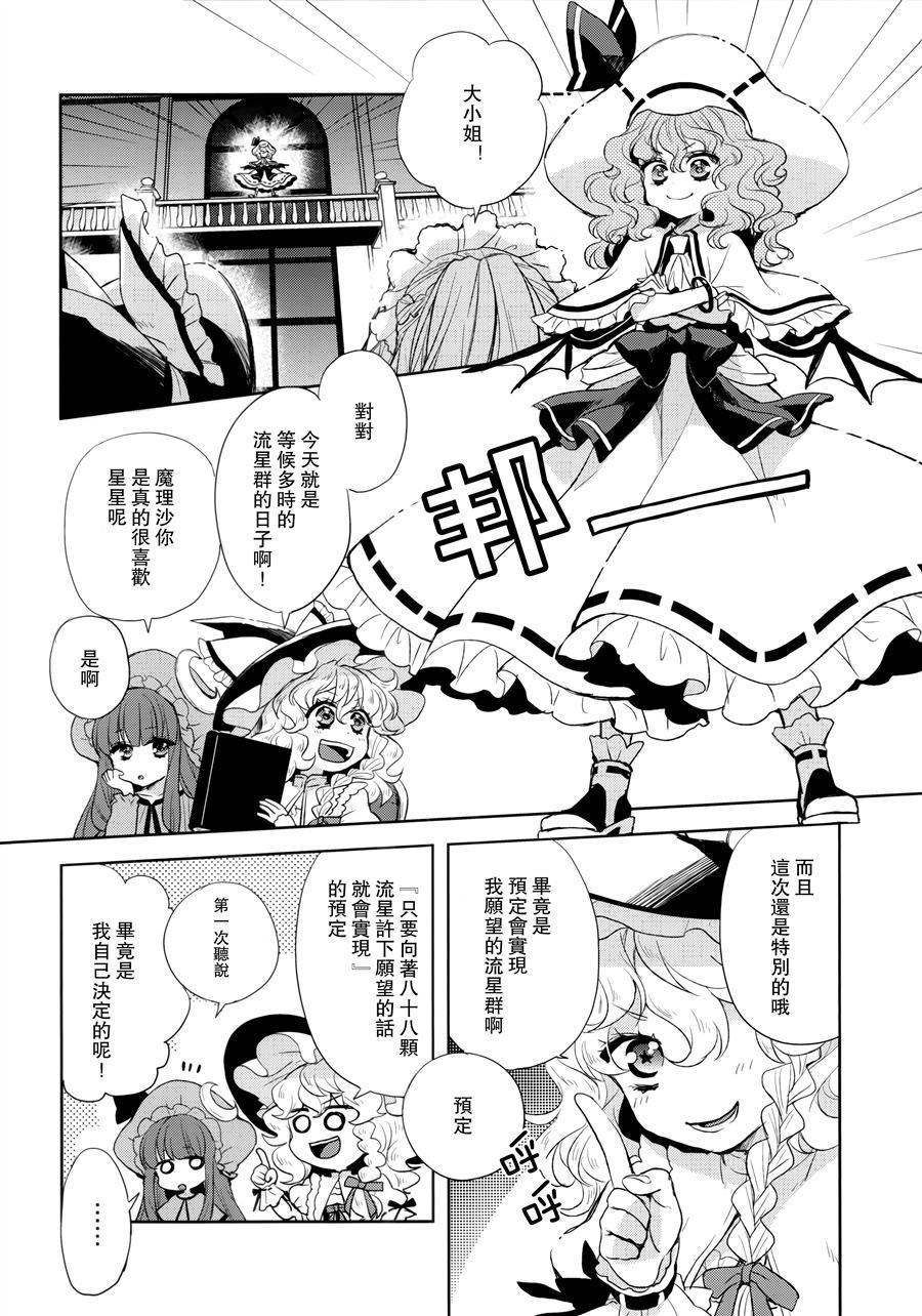 《恋龙星 八十八颗的流星》漫画最新章节第1话免费下拉式在线观看章节第【16】张图片